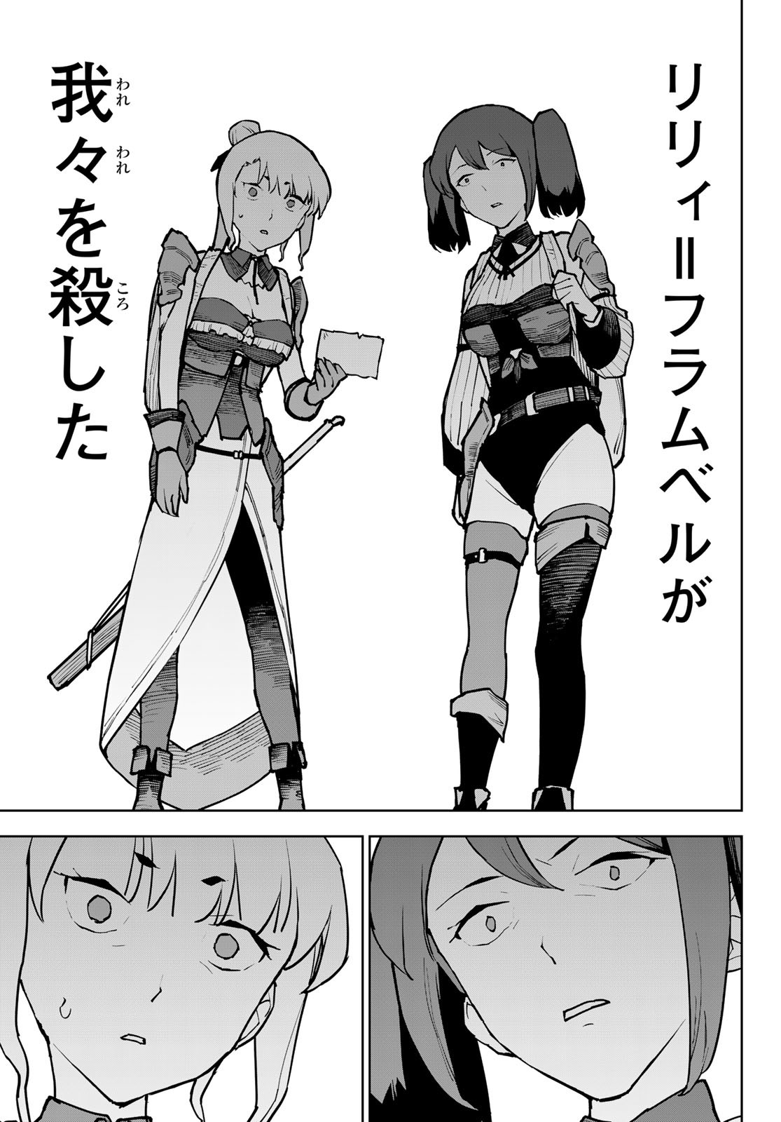 Tsuihousareta Cheat Fuyo Majutsushi wa Kimama na Second Life wo Ouka suru. Chapter 7 5ページ