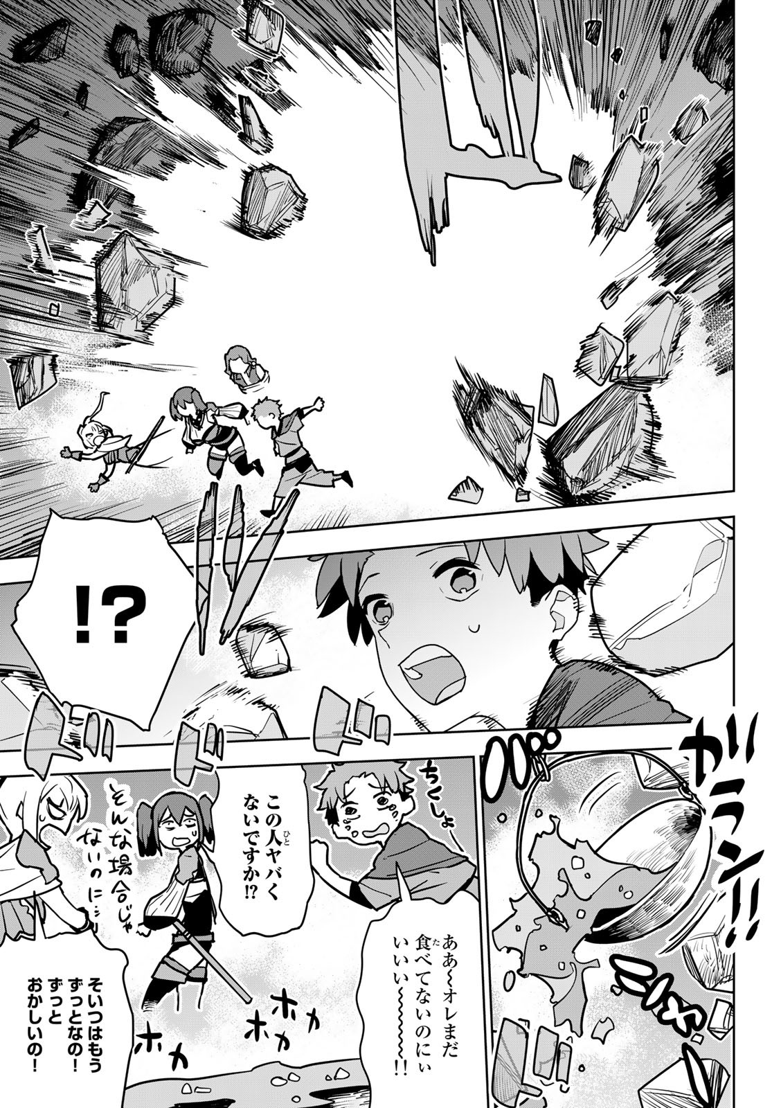 Tsuihousareta Cheat Fuyo Majutsushi wa Kimama na Second Life wo Ouka suru. Chapter 7 41ページ