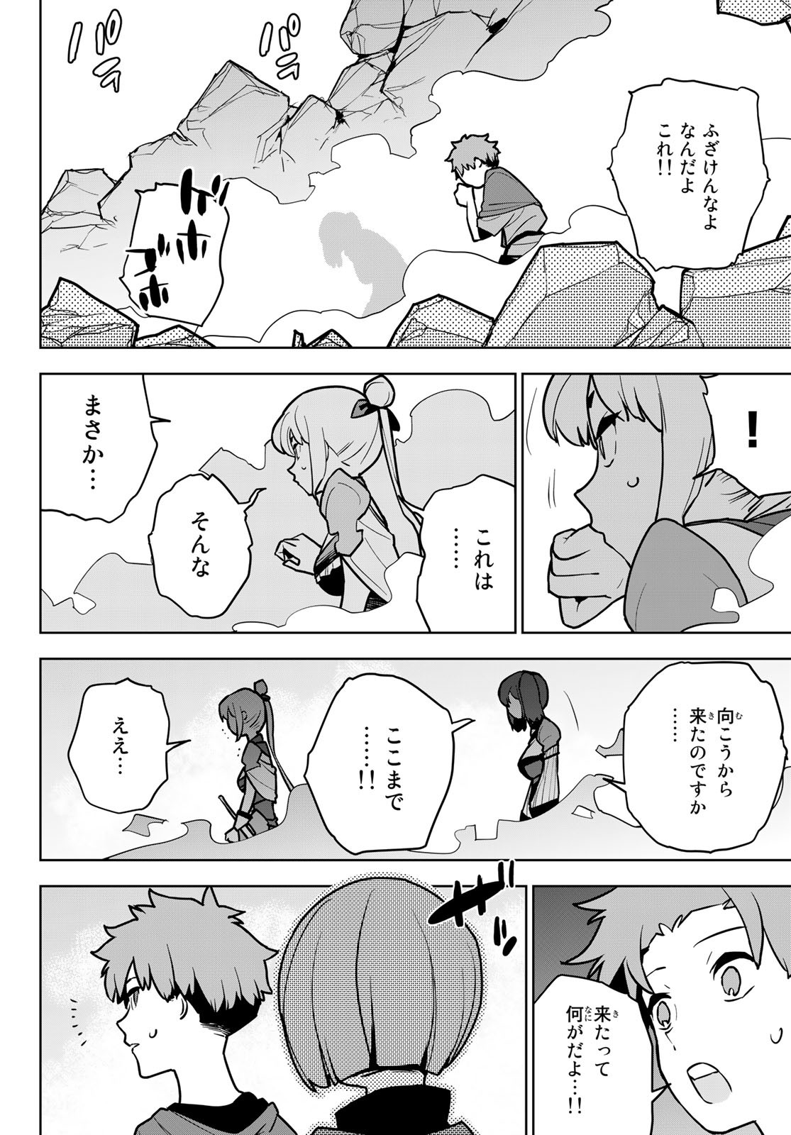 Tsuihousareta Cheat Fuyo Majutsushi wa Kimama na Second Life wo Ouka suru. Chapter 7 42ページ