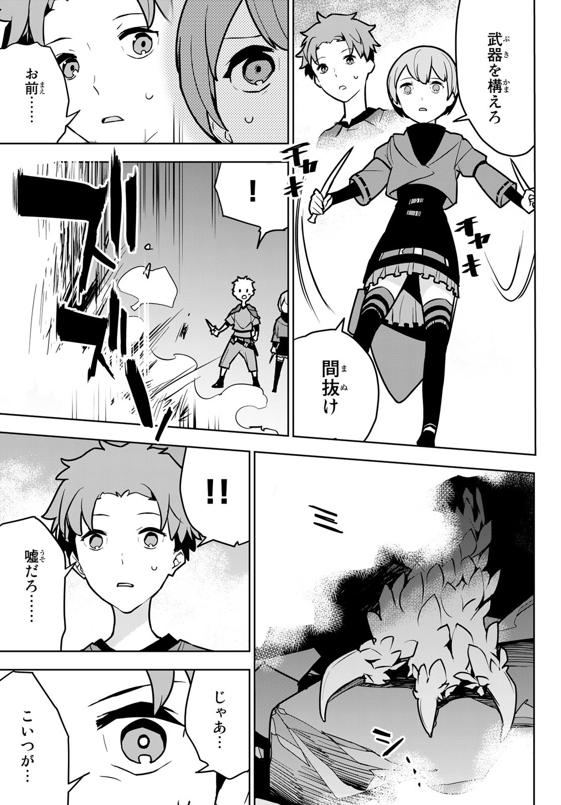 Tsuihousareta Cheat Fuyo Majutsushi wa Kimama na Second Life wo Ouka suru. Chapter 7 43ページ