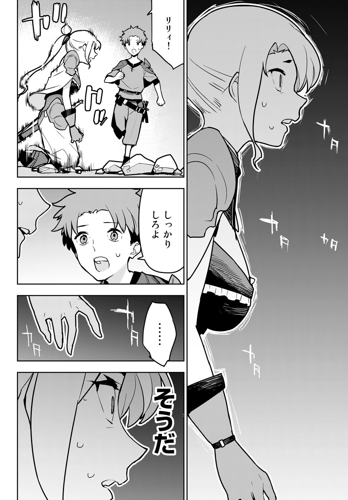 Tsuihousareta Cheat Fuyo Majutsushi wa Kimama na Second Life wo Ouka suru. Chapter 7 46ページ