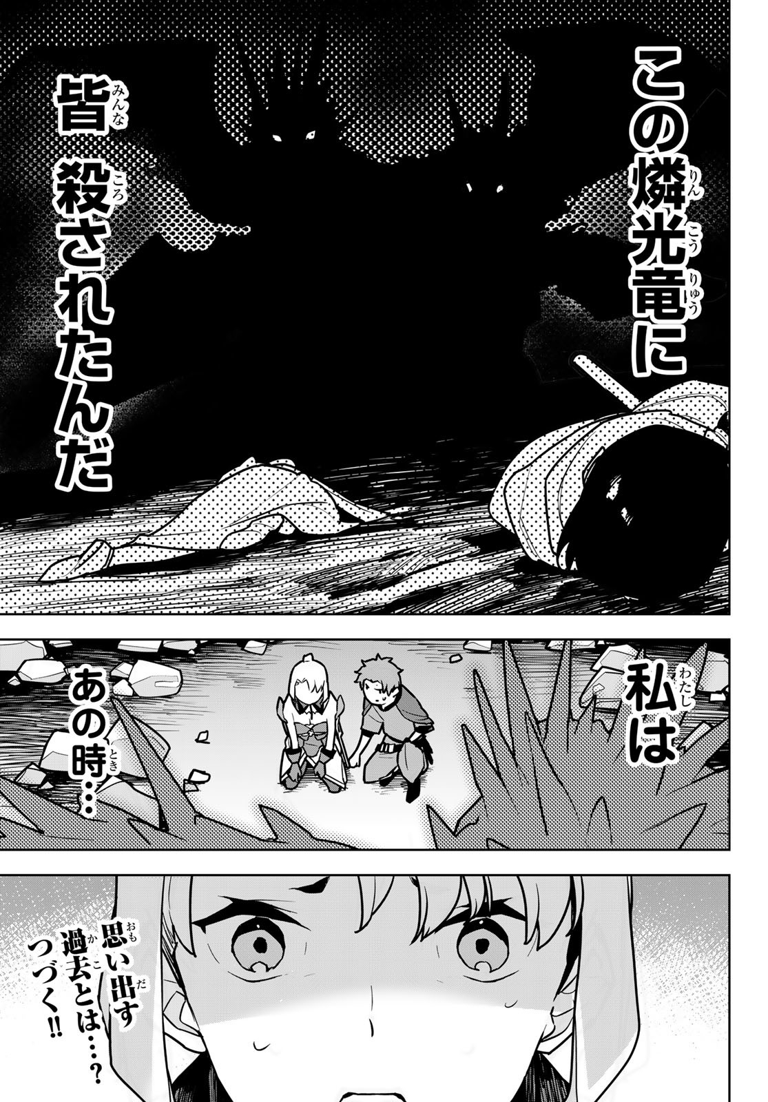 Tsuihousareta Cheat Fuyo Majutsushi wa Kimama na Second Life wo Ouka suru. Chapter 7 47ページ