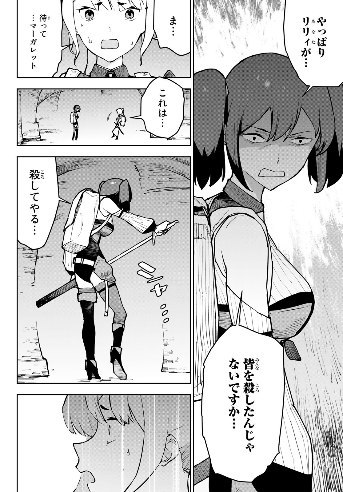 Tsuihousareta Cheat Fuyo Majutsushi wa Kimama na Second Life wo Ouka suru. Chapter 7 6ページ