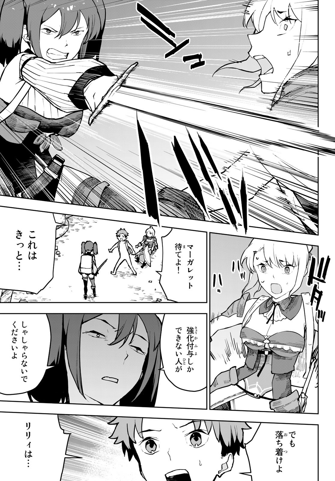 Tsuihousareta Cheat Fuyo Majutsushi wa Kimama na Second Life wo Ouka suru. Chapter 7 7ページ