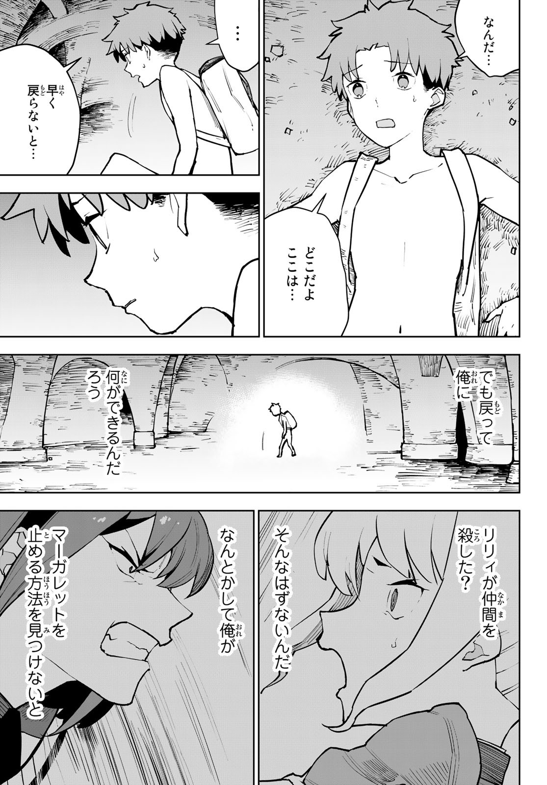 Tsuihousareta Cheat Fuyo Majutsushi wa Kimama na Second Life wo Ouka suru. Chapter 7 9ページ