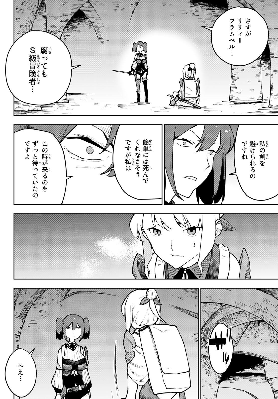 Tsuihousareta Cheat Fuyo Majutsushi wa Kimama na Second Life wo Ouka suru. Chapter 7 10ページ
