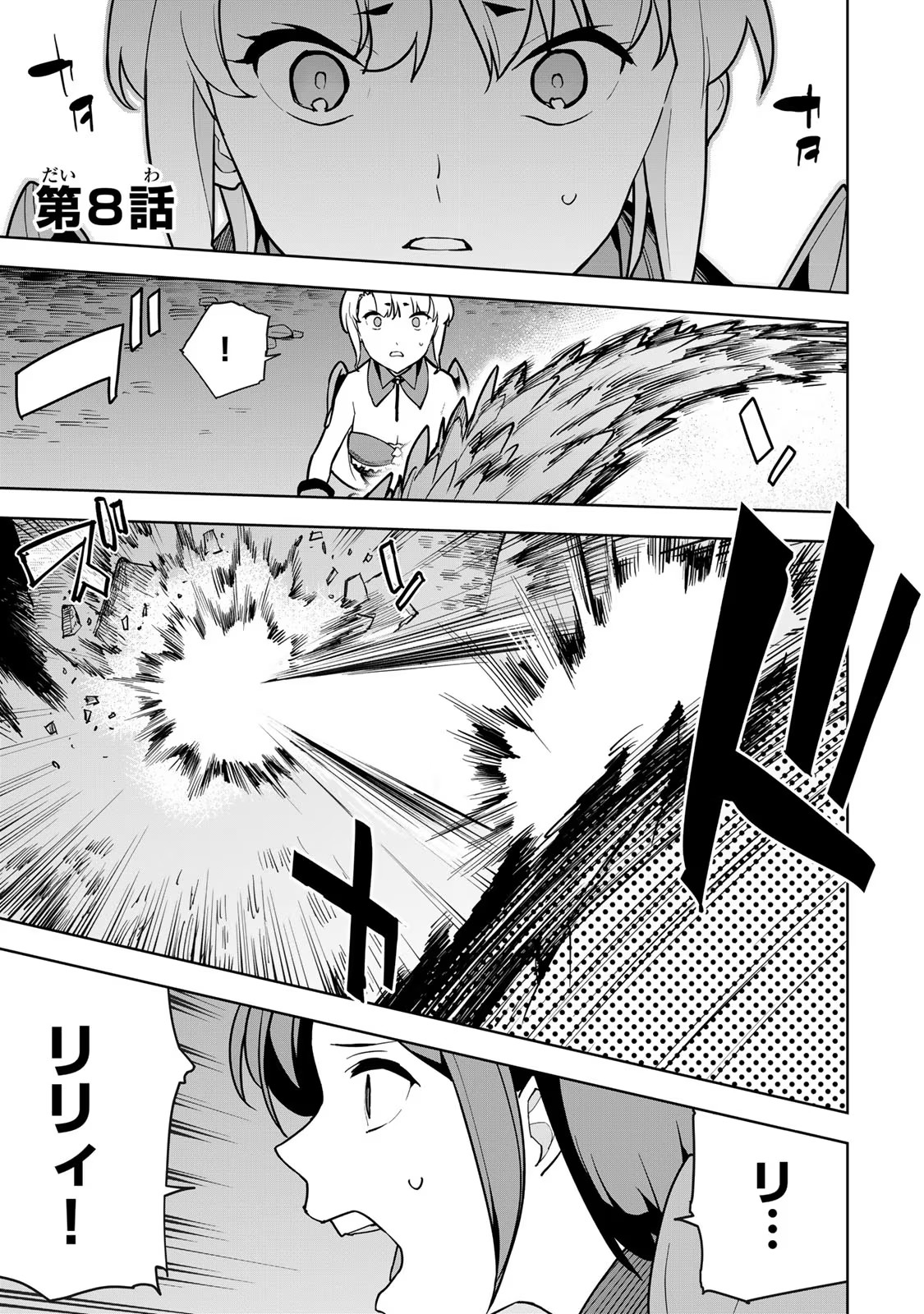 Tsuihousareta Cheat Fuyo Majutsushi wa Kimama na Second Life wo Ouka suru. Chapter 8 1ページ