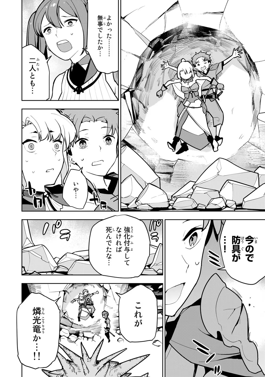 Tsuihousareta Cheat Fuyo Majutsushi wa Kimama na Second Life wo Ouka suru. Chapter 8 2ページ