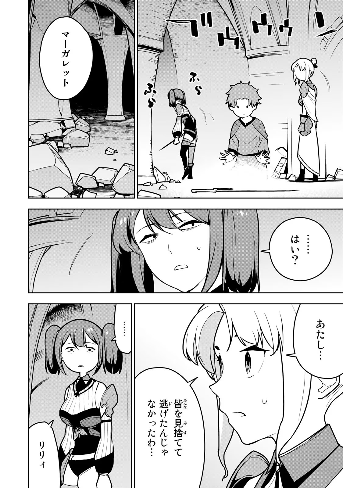 Tsuihousareta Cheat Fuyo Majutsushi wa Kimama na Second Life wo Ouka suru. Chapter 8 12ページ