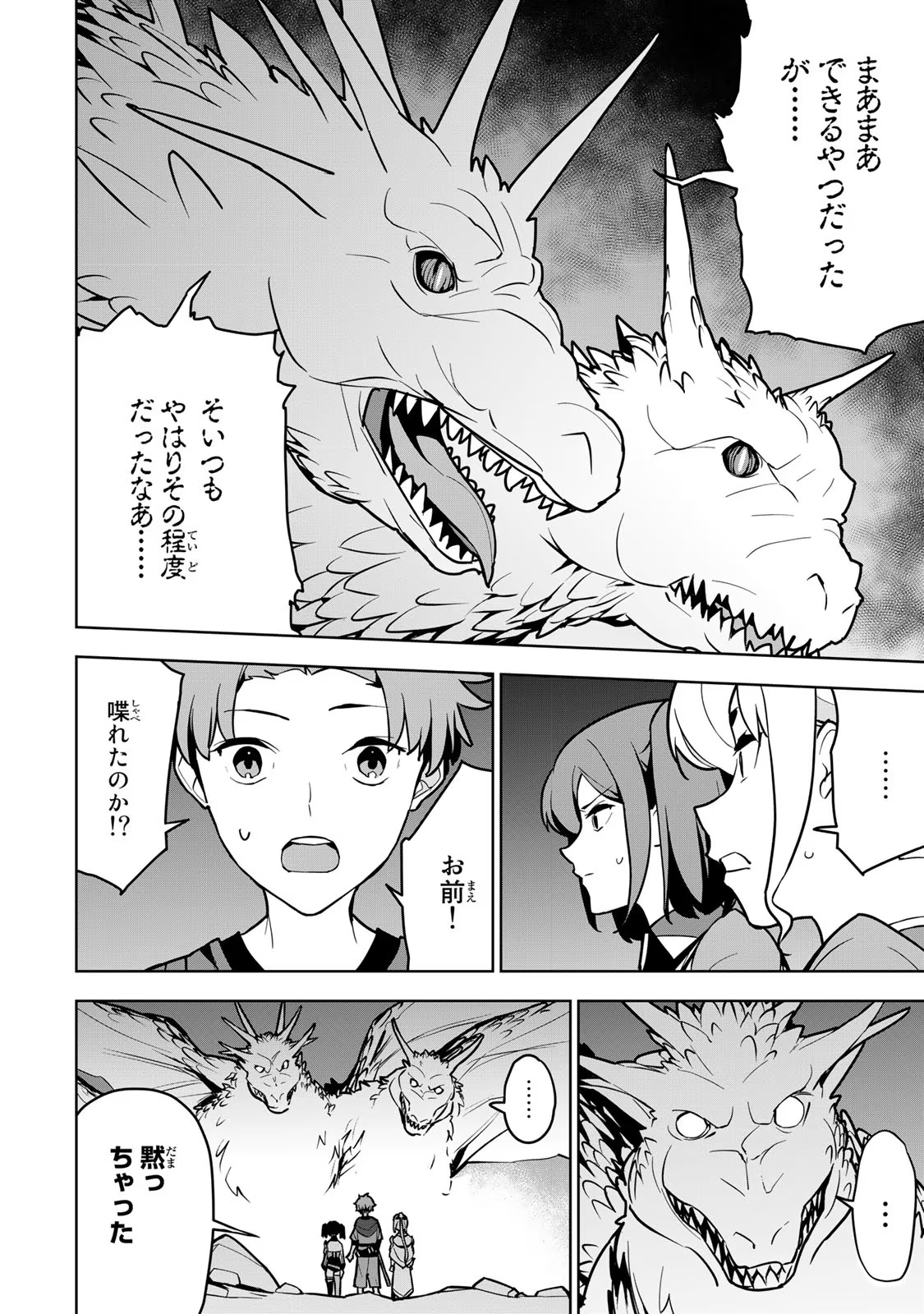 Tsuihousareta Cheat Fuyo Majutsushi wa Kimama na Second Life wo Ouka suru. Chapter 8 14ページ