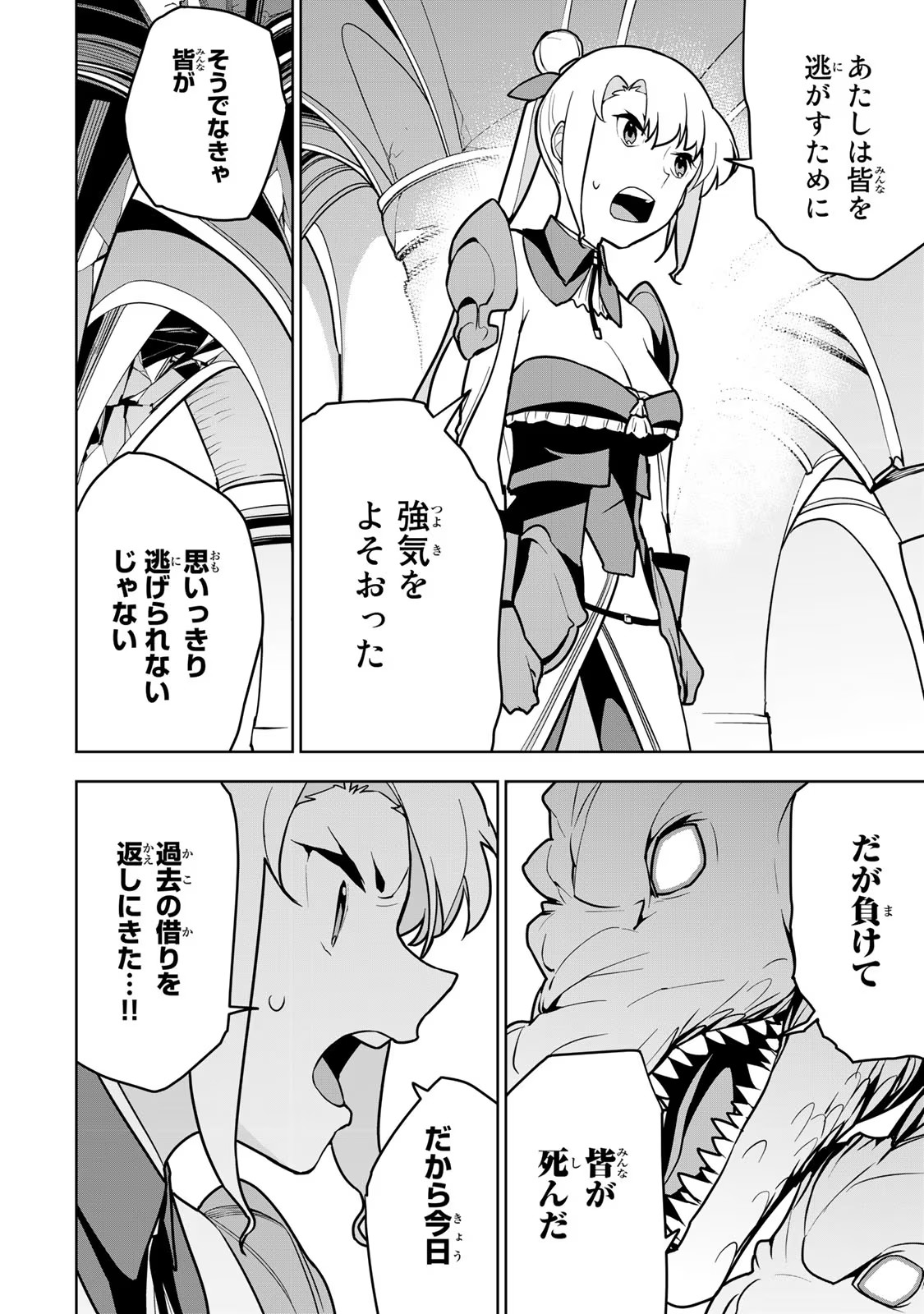 Tsuihousareta Cheat Fuyo Majutsushi wa Kimama na Second Life wo Ouka suru. Chapter 8 16ページ