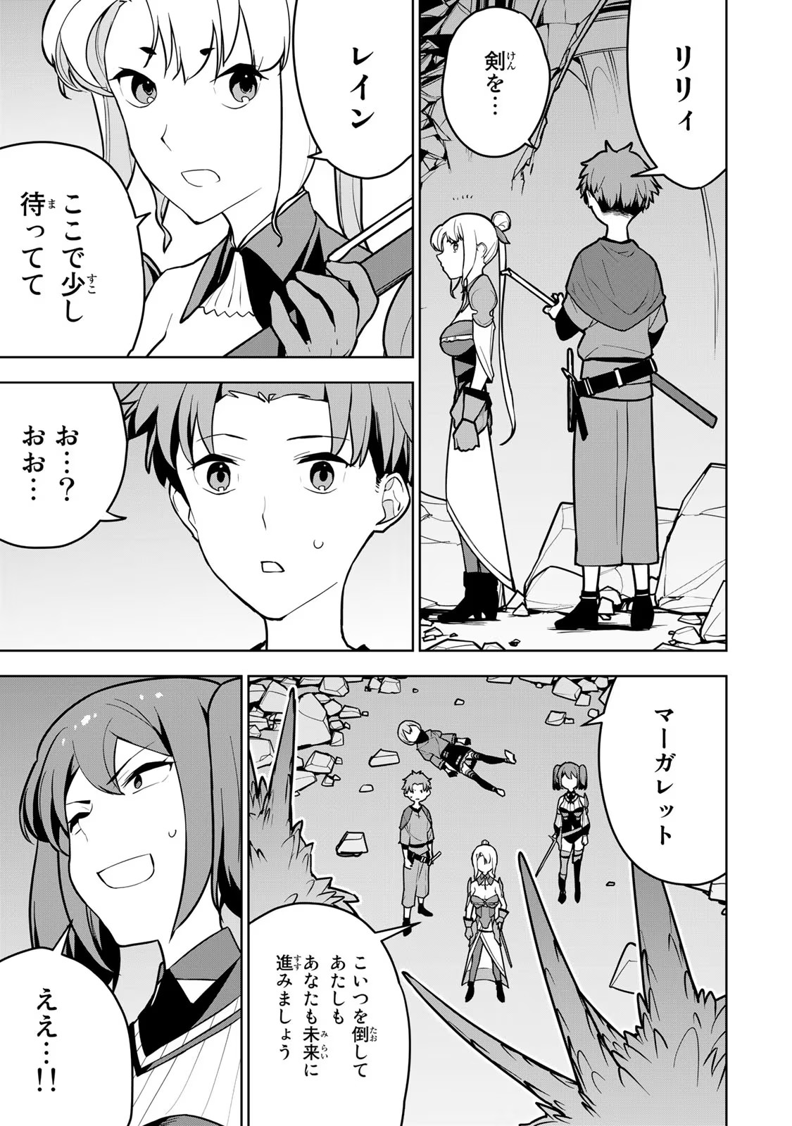 Tsuihousareta Cheat Fuyo Majutsushi wa Kimama na Second Life wo Ouka suru. Chapter 8 17ページ