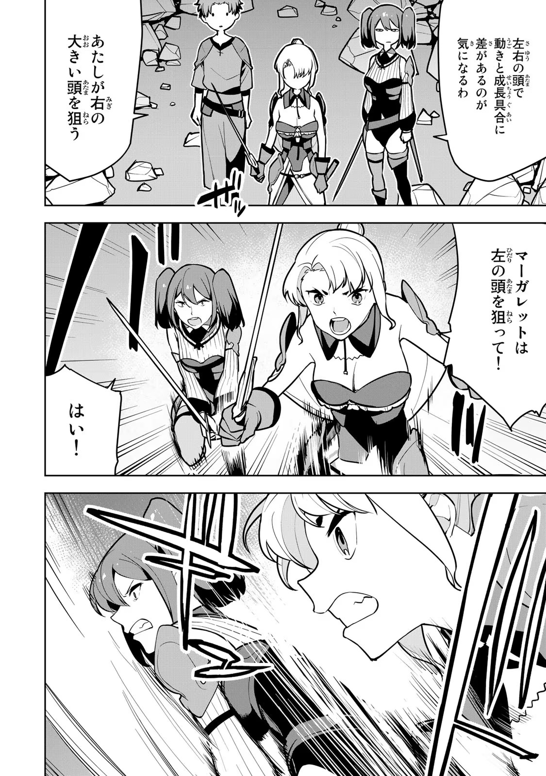 Tsuihousareta Cheat Fuyo Majutsushi wa Kimama na Second Life wo Ouka suru. Chapter 8 18ページ