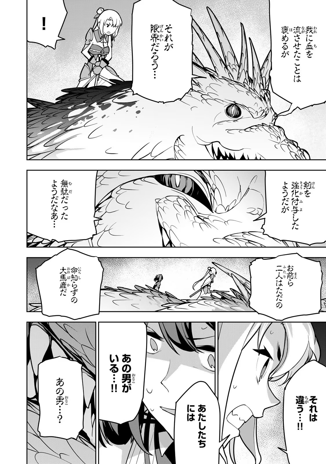 Tsuihousareta Cheat Fuyo Majutsushi wa Kimama na Second Life wo Ouka suru. Chapter 8 20ページ
