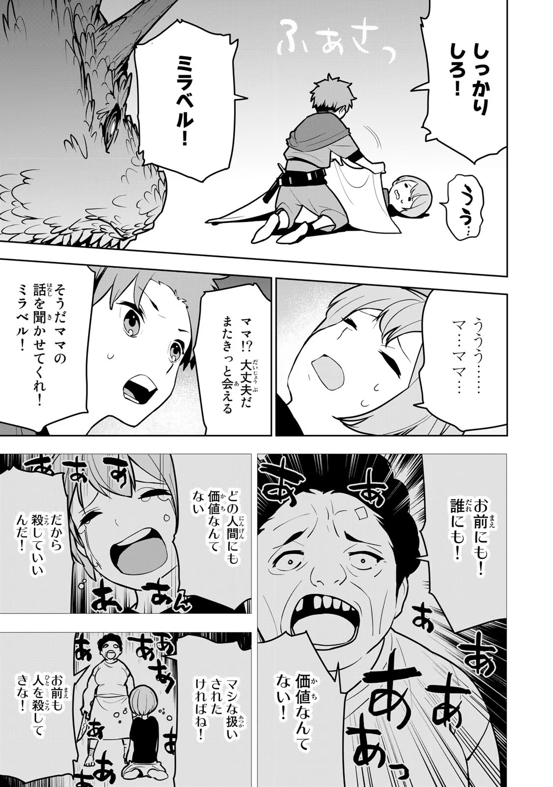 Tsuihousareta Cheat Fuyo Majutsushi wa Kimama na Second Life wo Ouka suru. Chapter 8 21ページ