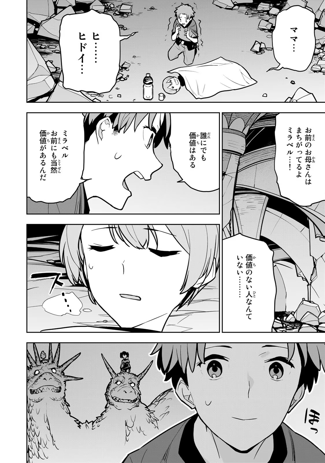 Tsuihousareta Cheat Fuyo Majutsushi wa Kimama na Second Life wo Ouka suru. Chapter 8 22ページ