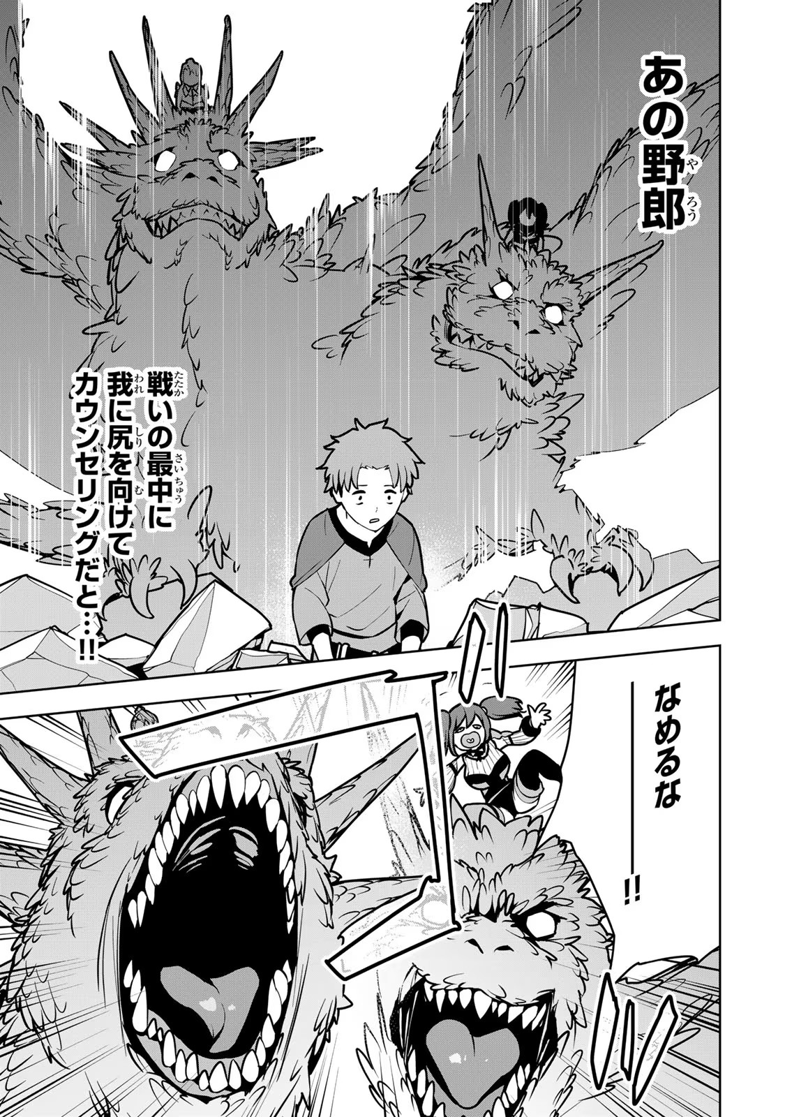 Tsuihousareta Cheat Fuyo Majutsushi wa Kimama na Second Life wo Ouka suru. Chapter 8 23ページ