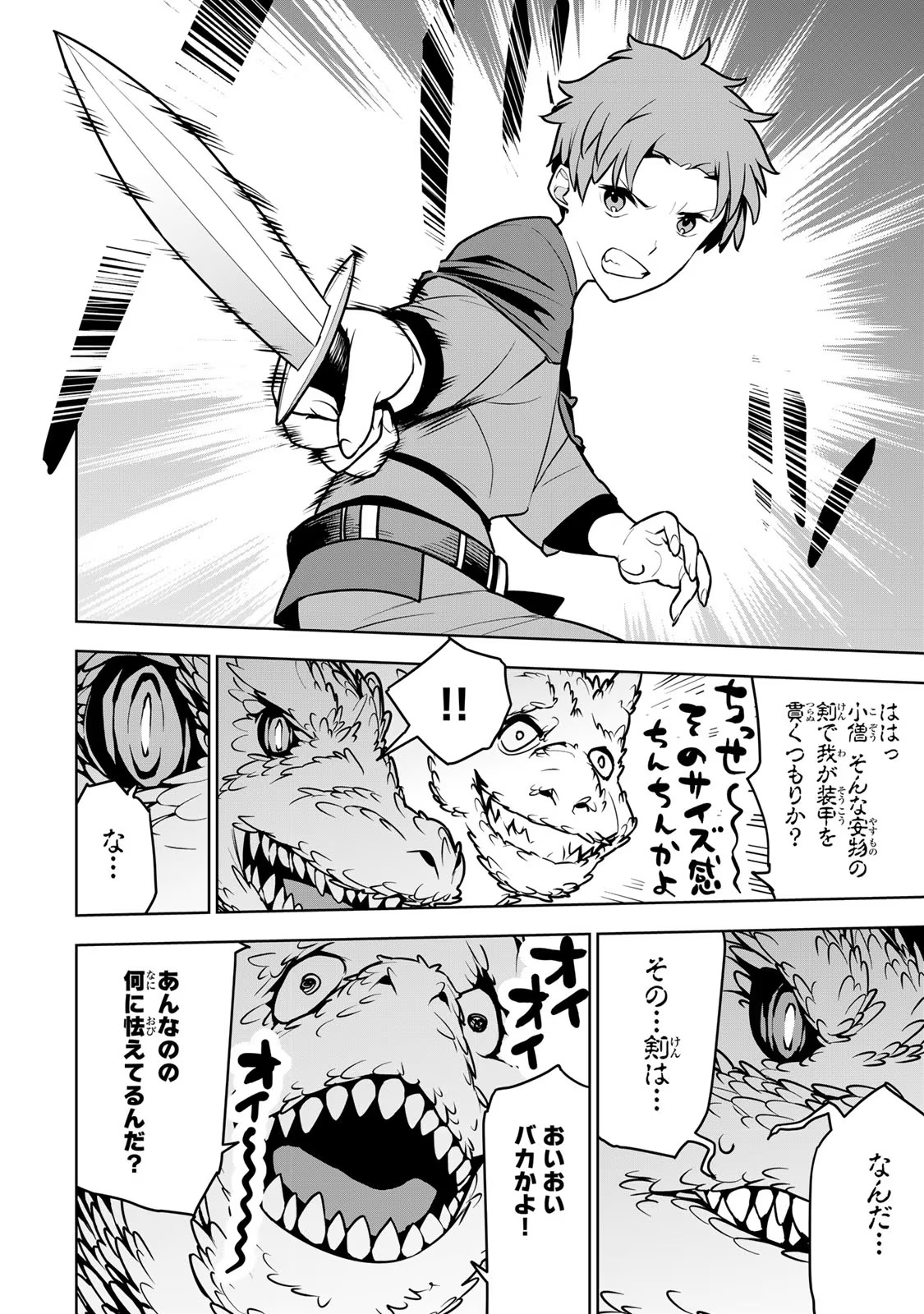 Tsuihousareta Cheat Fuyo Majutsushi wa Kimama na Second Life wo Ouka suru. Chapter 8 24ページ