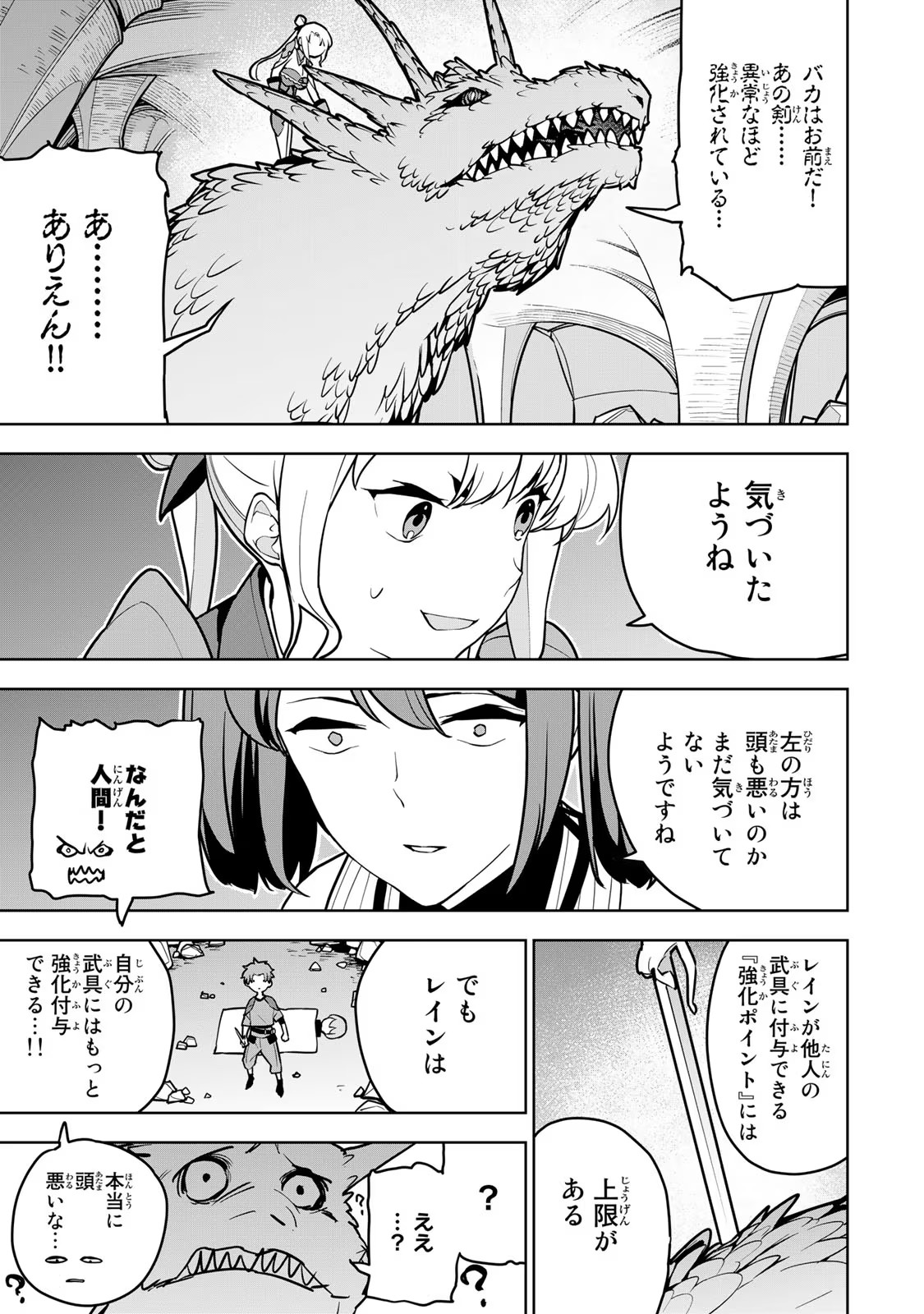 Tsuihousareta Cheat Fuyo Majutsushi wa Kimama na Second Life wo Ouka suru. Chapter 8 25ページ