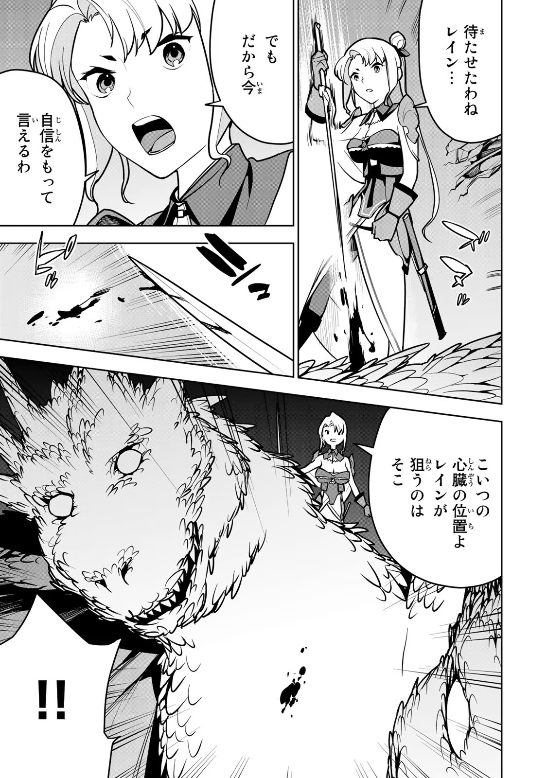 Tsuihousareta Cheat Fuyo Majutsushi wa Kimama na Second Life wo Ouka suru. Chapter 8 27ページ