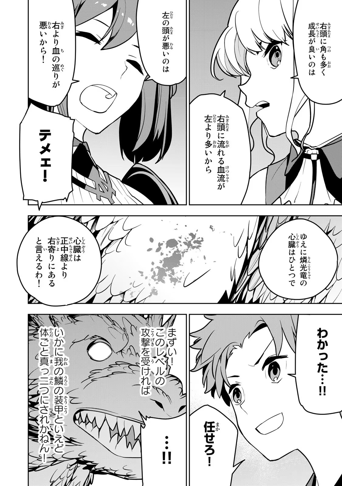 Tsuihousareta Cheat Fuyo Majutsushi wa Kimama na Second Life wo Ouka suru. Chapter 8 28ページ
