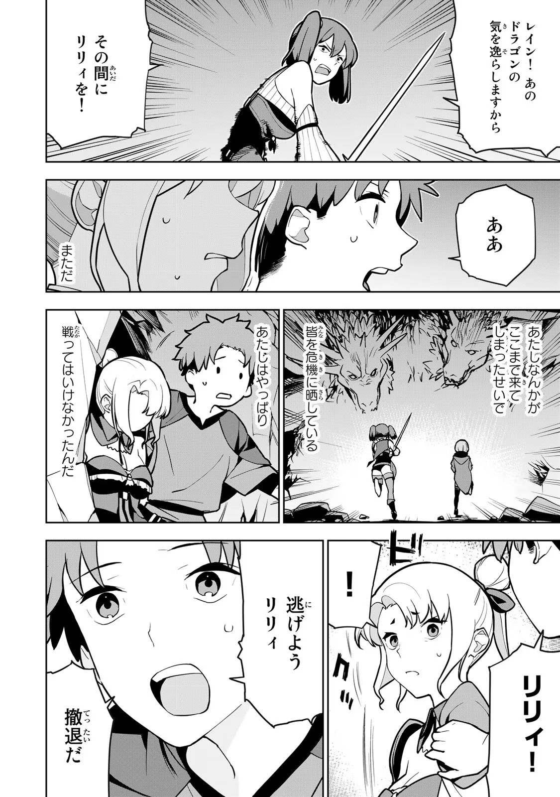 Tsuihousareta Cheat Fuyo Majutsushi wa Kimama na Second Life wo Ouka suru. Chapter 8 4ページ