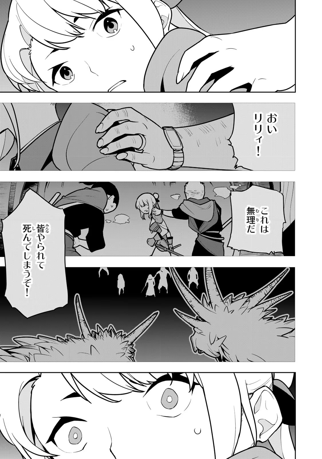 Tsuihousareta Cheat Fuyo Majutsushi wa Kimama na Second Life wo Ouka suru. Chapter 8 5ページ