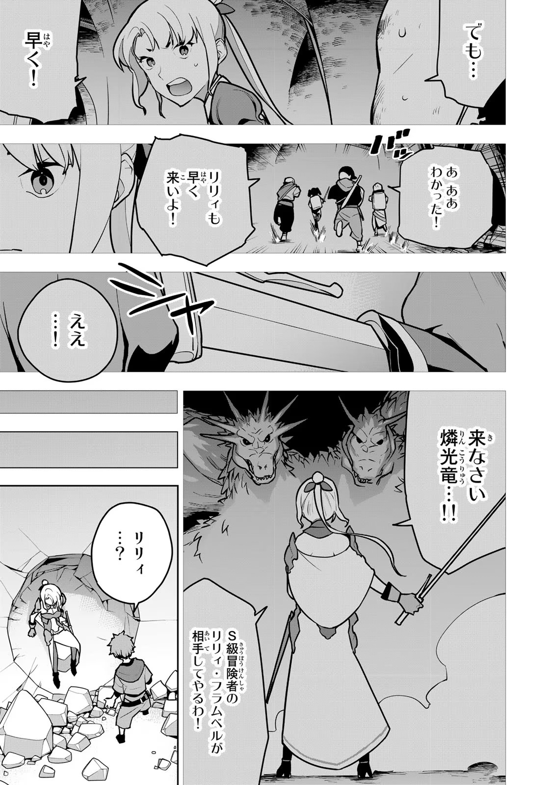 Tsuihousareta Cheat Fuyo Majutsushi wa Kimama na Second Life wo Ouka suru. Chapter 8 7ページ