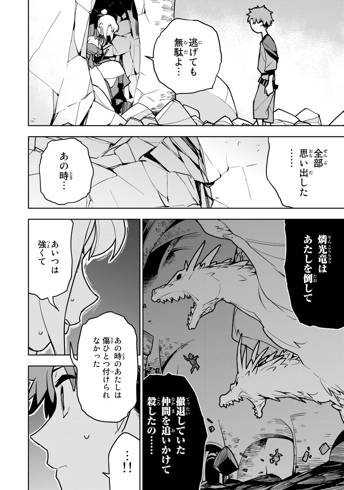 Tsuihousareta Cheat Fuyo Majutsushi wa Kimama na Second Life wo Ouka suru. Chapter 8 8ページ