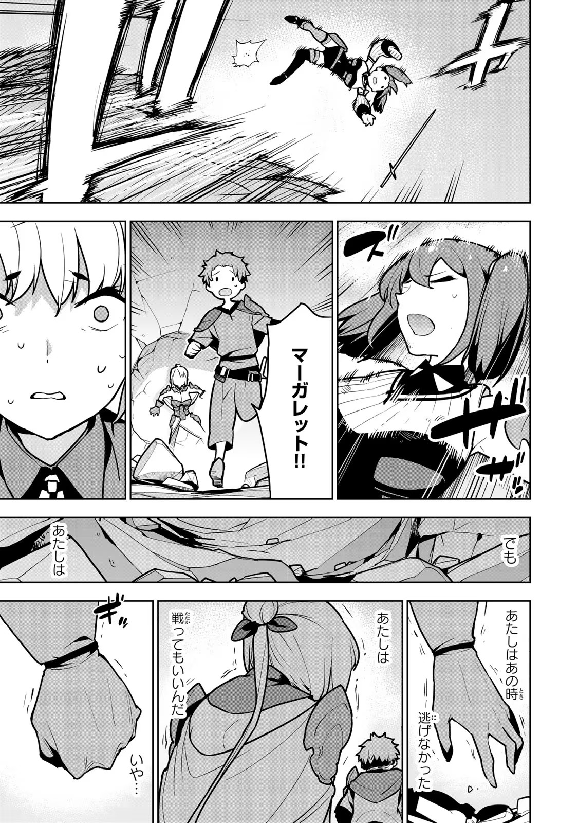 Tsuihousareta Cheat Fuyo Majutsushi wa Kimama na Second Life wo Ouka suru. Chapter 8 9ページ