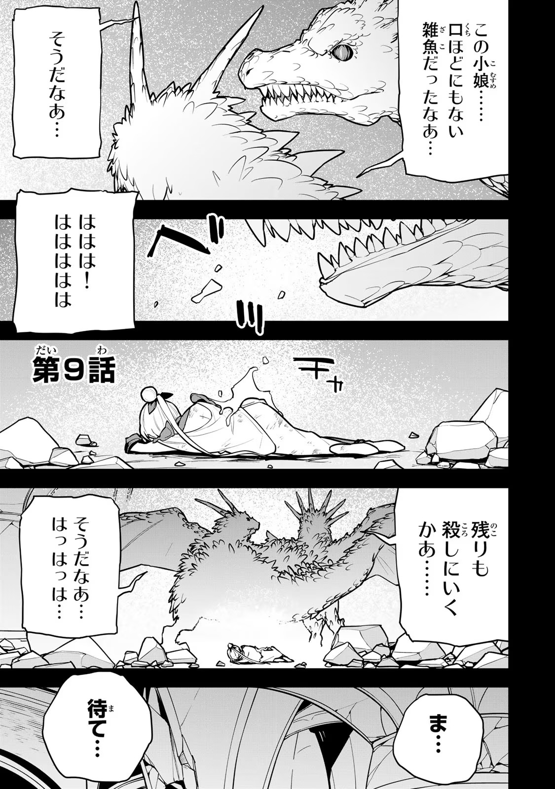 Tsuihousareta Cheat Fuyo Majutsushi wa Kimama na Second Life wo Ouka suru. Chapter 9 1ページ