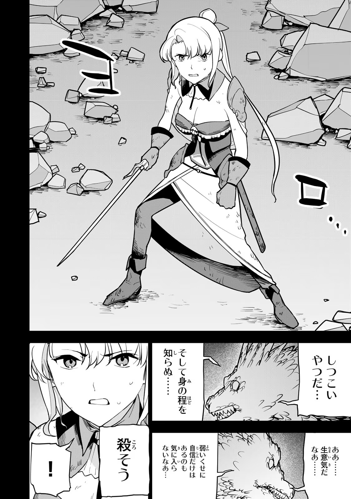 Tsuihousareta Cheat Fuyo Majutsushi wa Kimama na Second Life wo Ouka suru. Chapter 9 2ページ