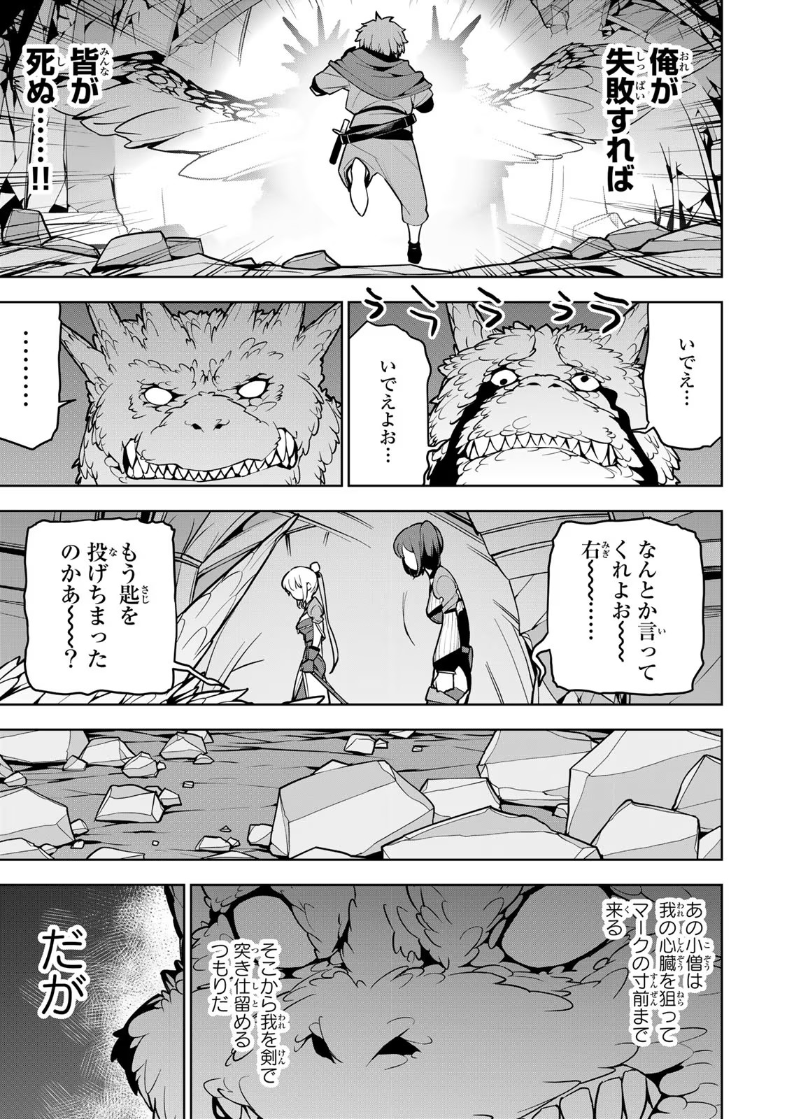 Tsuihousareta Cheat Fuyo Majutsushi wa Kimama na Second Life wo Ouka suru. Chapter 9 11ページ
