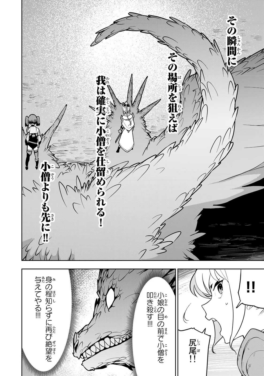 Tsuihousareta Cheat Fuyo Majutsushi wa Kimama na Second Life wo Ouka suru. Chapter 9 12ページ