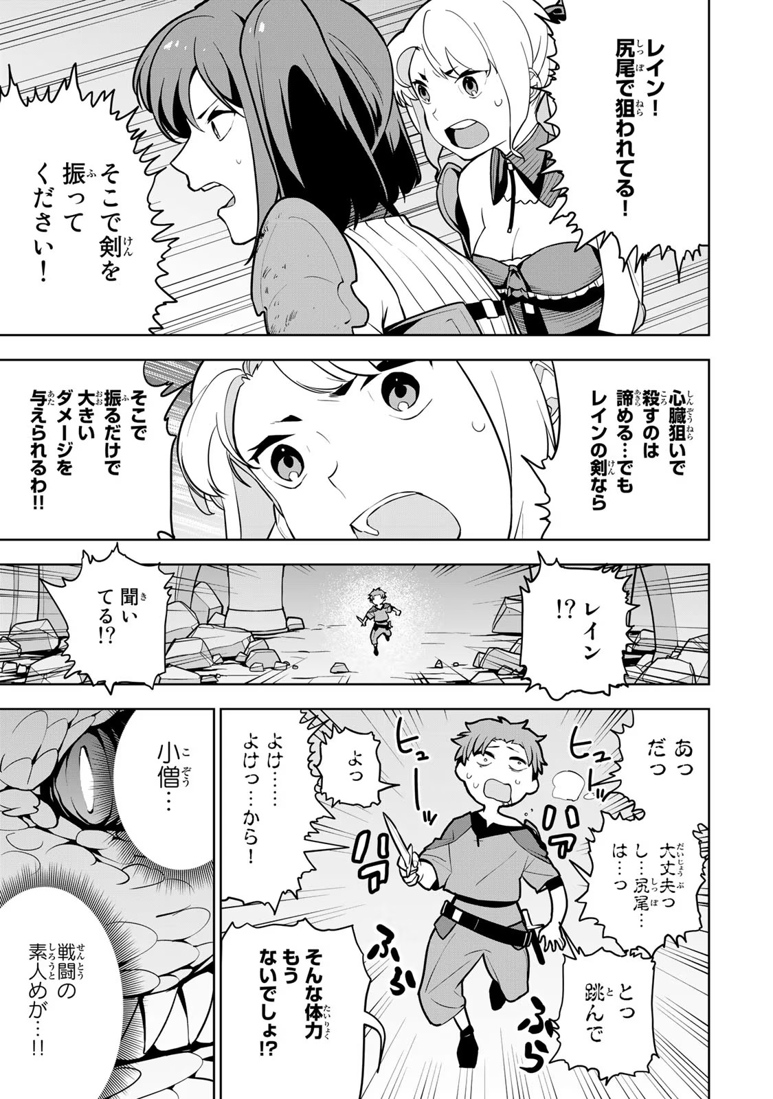Tsuihousareta Cheat Fuyo Majutsushi wa Kimama na Second Life wo Ouka suru. Chapter 9 13ページ