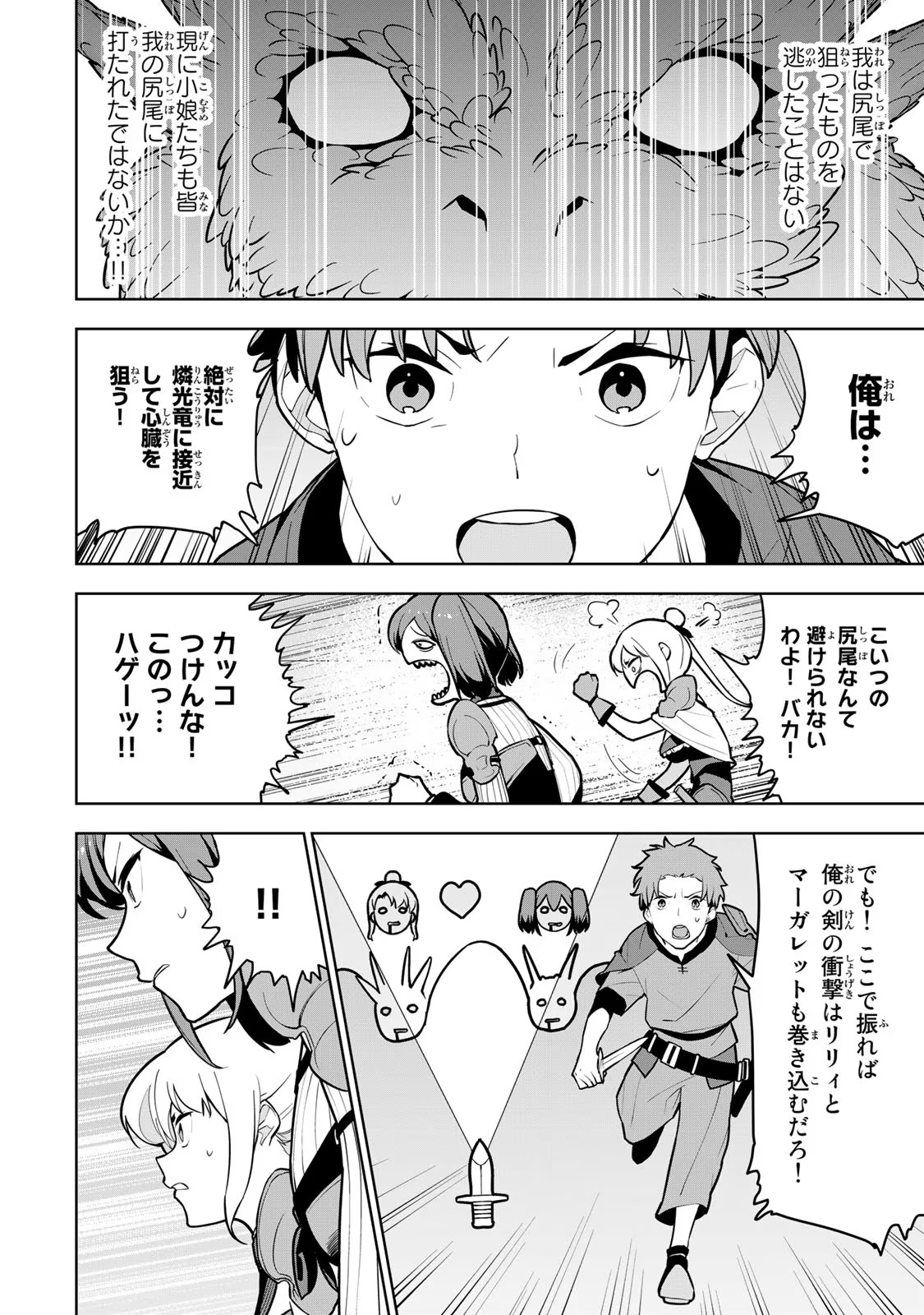Tsuihousareta Cheat Fuyo Majutsushi wa Kimama na Second Life wo Ouka suru. Chapter 9 14ページ