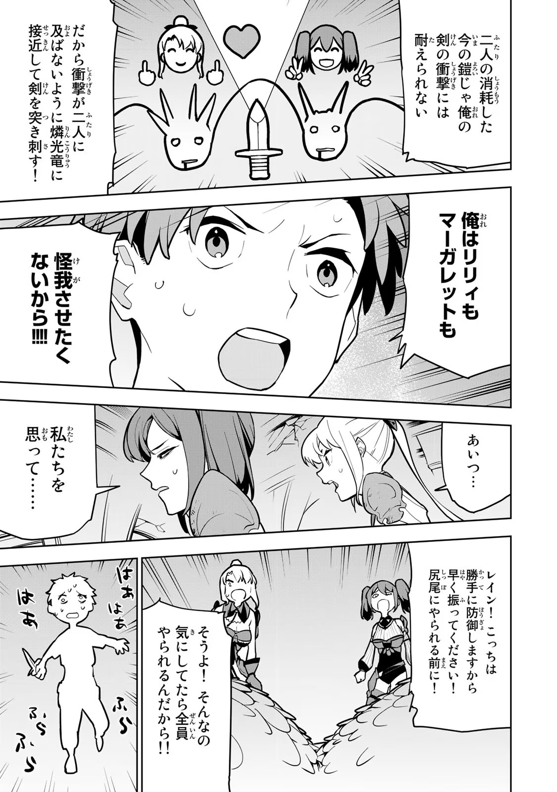 Tsuihousareta Cheat Fuyo Majutsushi wa Kimama na Second Life wo Ouka suru. Chapter 9 15ページ