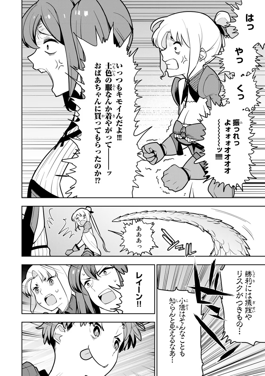 Tsuihousareta Cheat Fuyo Majutsushi wa Kimama na Second Life wo Ouka suru. Chapter 9 16ページ