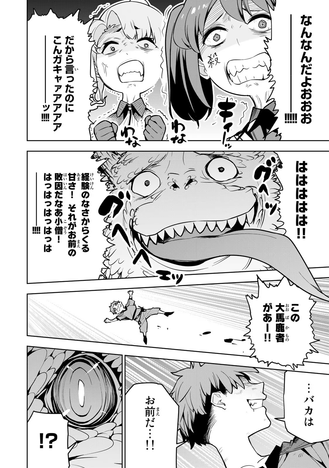 Tsuihousareta Cheat Fuyo Majutsushi wa Kimama na Second Life wo Ouka suru. Chapter 9 18ページ