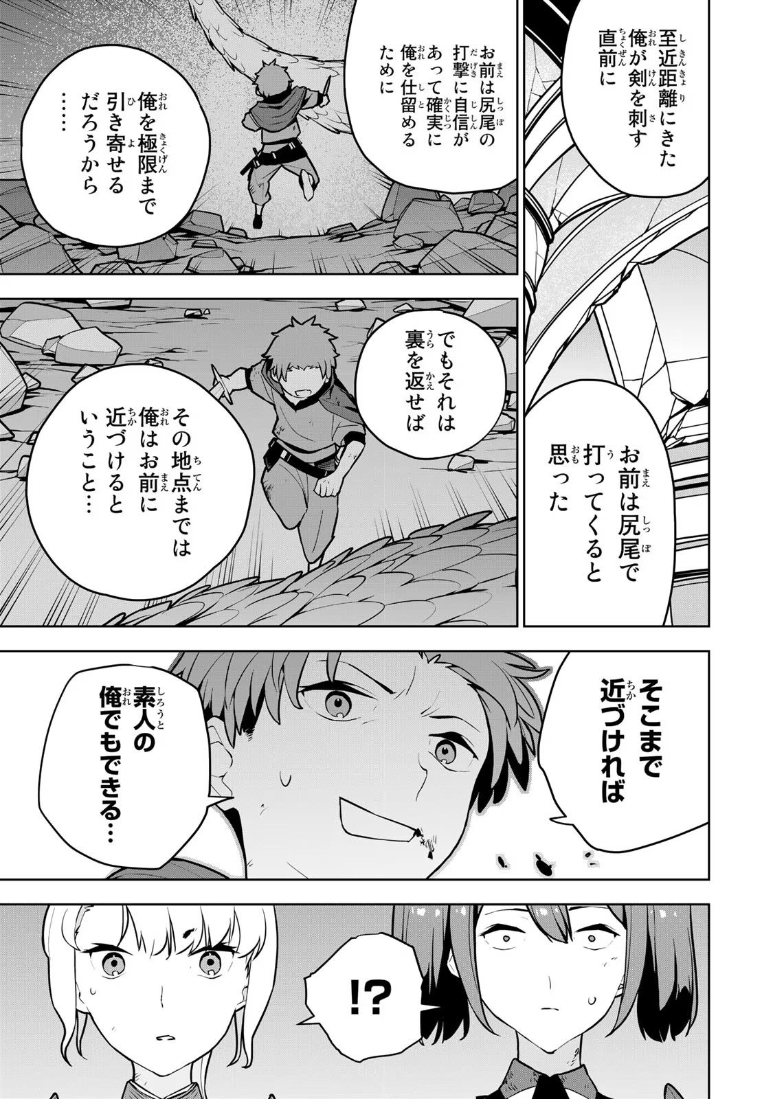 Tsuihousareta Cheat Fuyo Majutsushi wa Kimama na Second Life wo Ouka suru. Chapter 9 19ページ