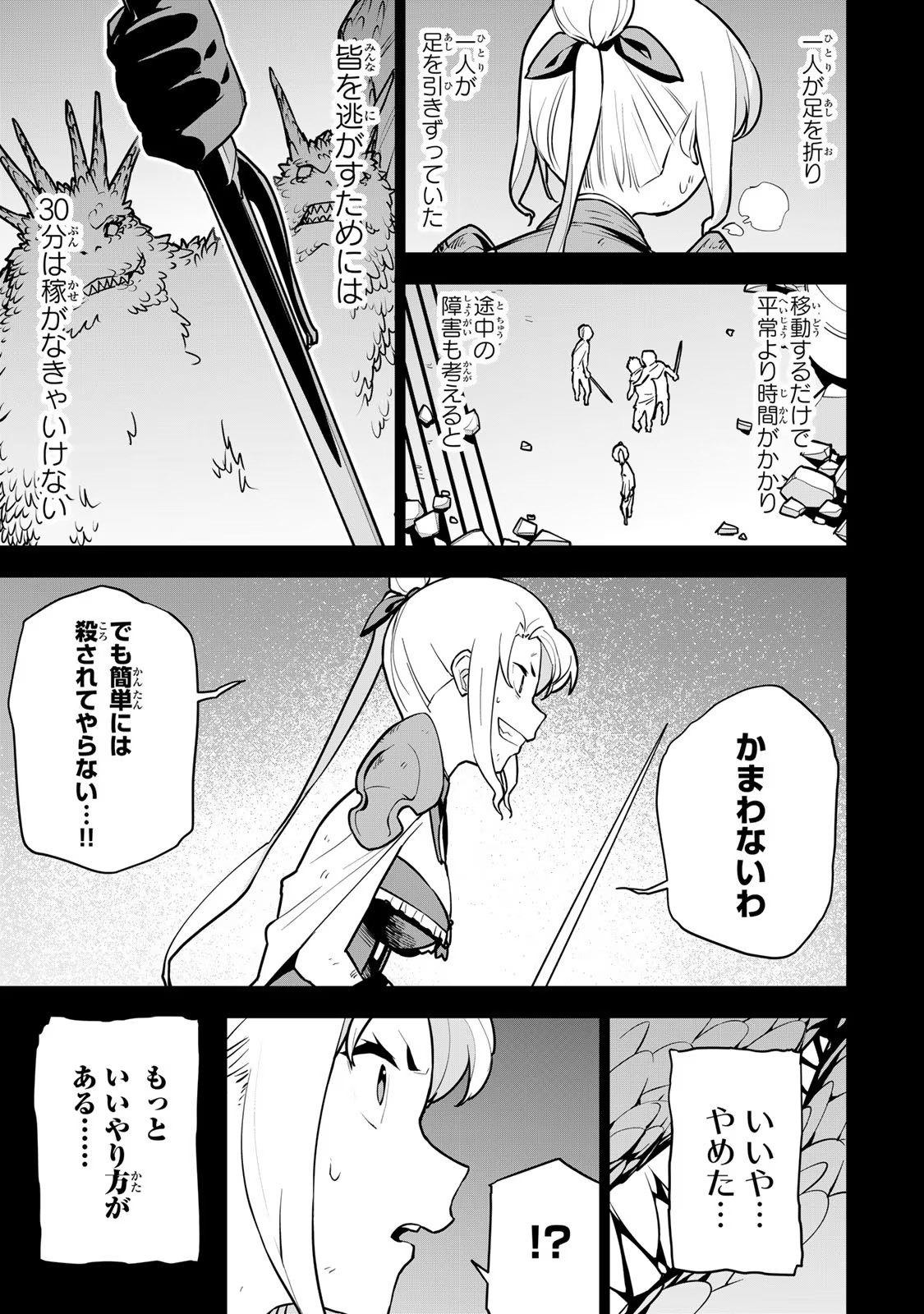Tsuihousareta Cheat Fuyo Majutsushi wa Kimama na Second Life wo Ouka suru. Chapter 9 3ページ