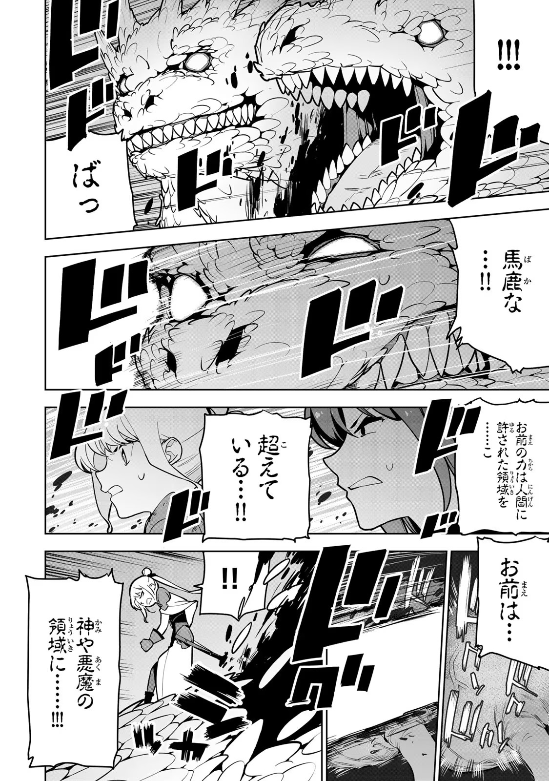 Tsuihousareta Cheat Fuyo Majutsushi wa Kimama na Second Life wo Ouka suru. Chapter 9 22ページ