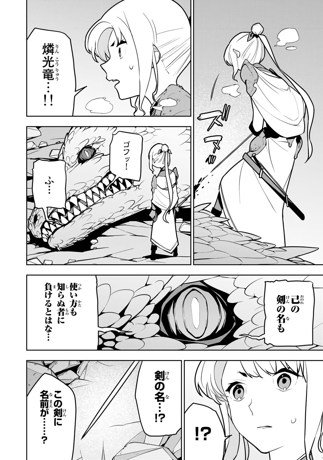 Tsuihousareta Cheat Fuyo Majutsushi wa Kimama na Second Life wo Ouka suru. Chapter 9 24ページ