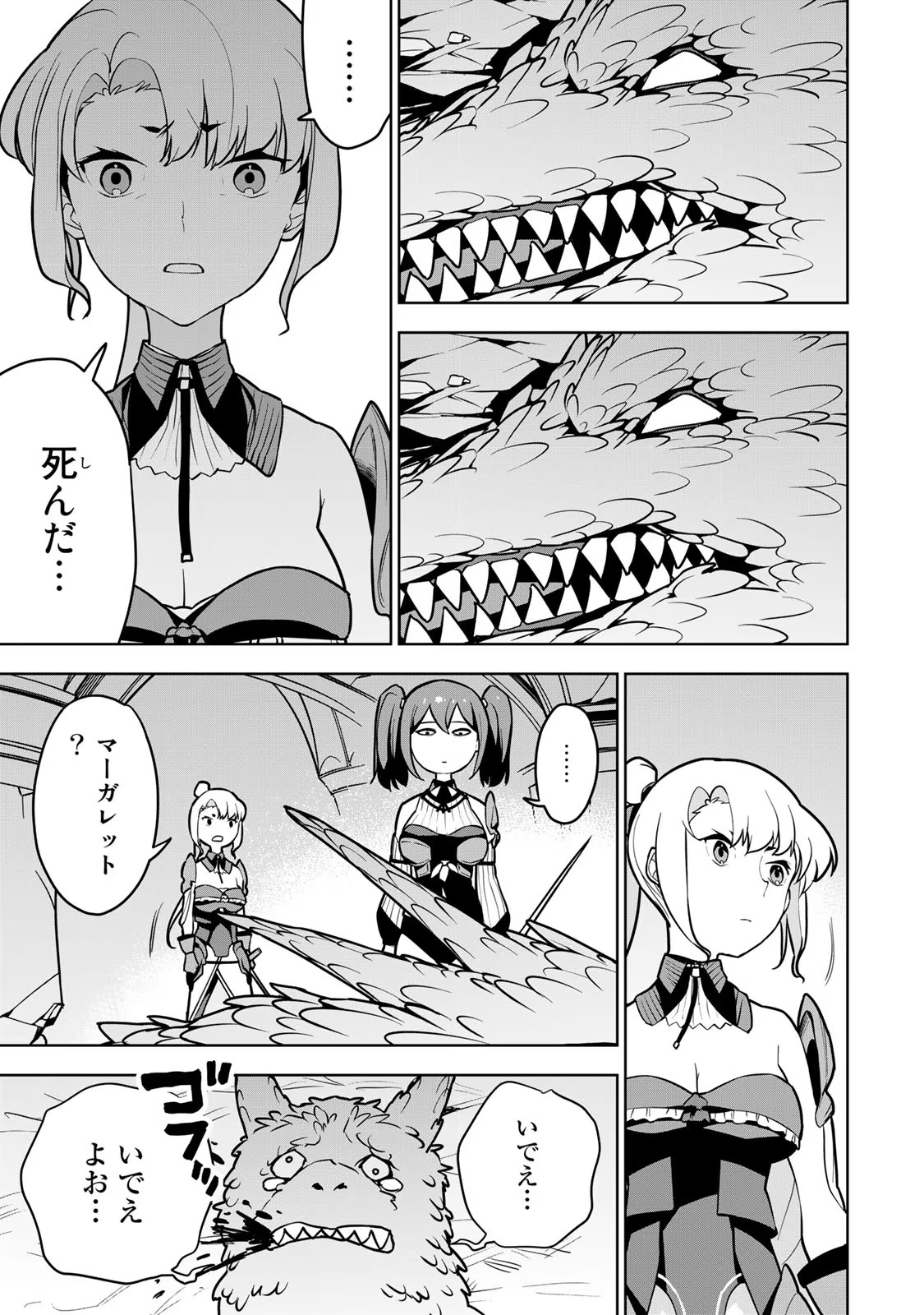 Tsuihousareta Cheat Fuyo Majutsushi wa Kimama na Second Life wo Ouka suru. Chapter 9 25ページ