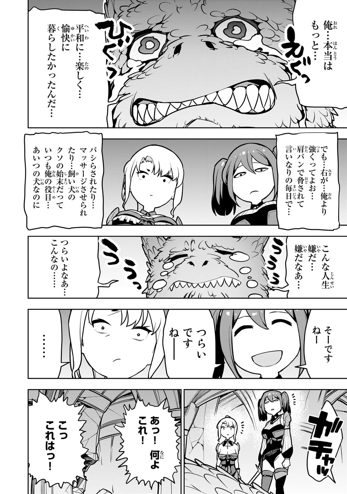 Tsuihousareta Cheat Fuyo Majutsushi wa Kimama na Second Life wo Ouka suru. Chapter 9 26ページ