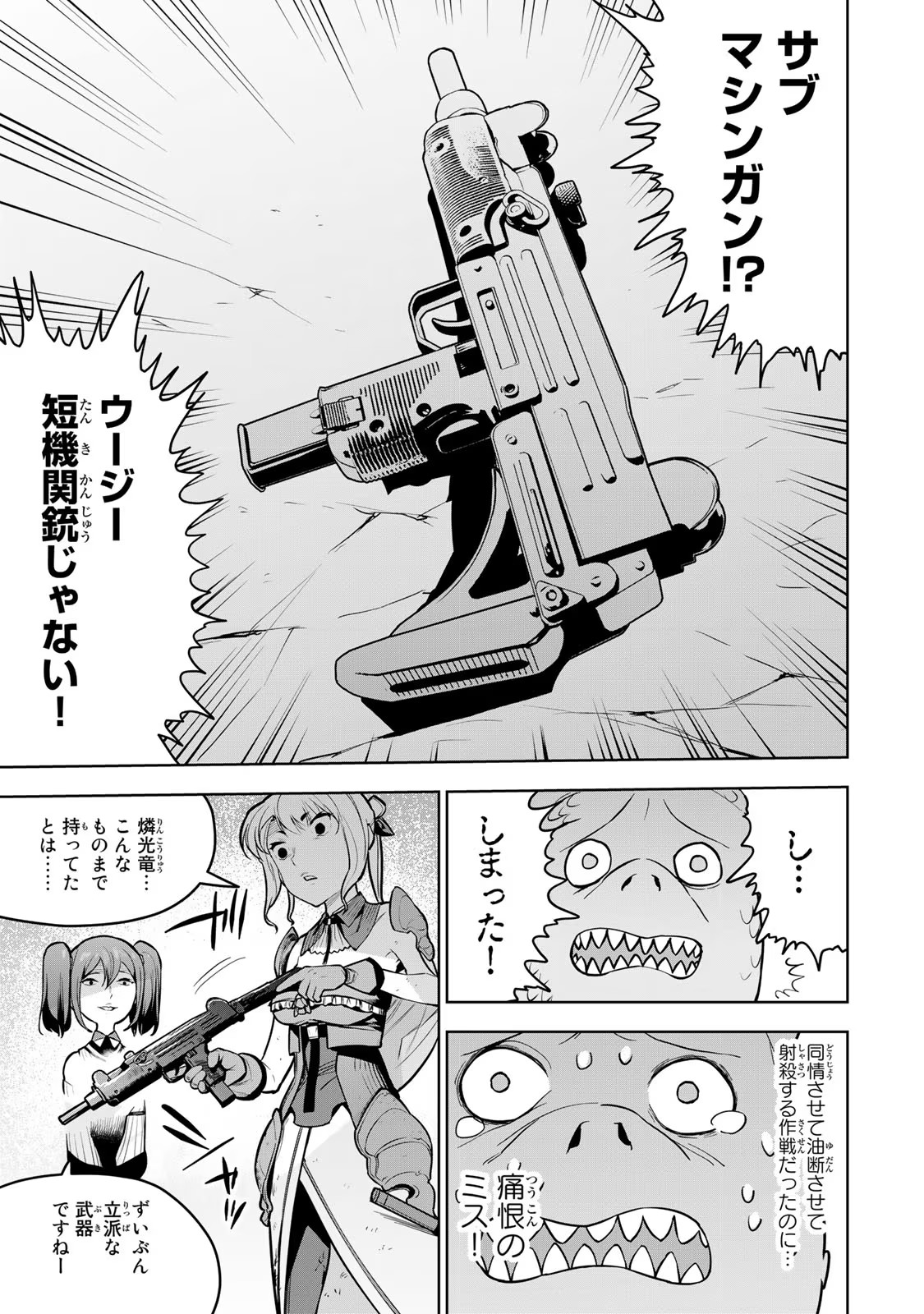 Tsuihousareta Cheat Fuyo Majutsushi wa Kimama na Second Life wo Ouka suru. Chapter 9 27ページ