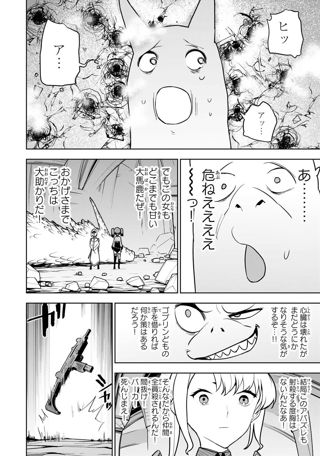Tsuihousareta Cheat Fuyo Majutsushi wa Kimama na Second Life wo Ouka suru. Chapter 9 30ページ