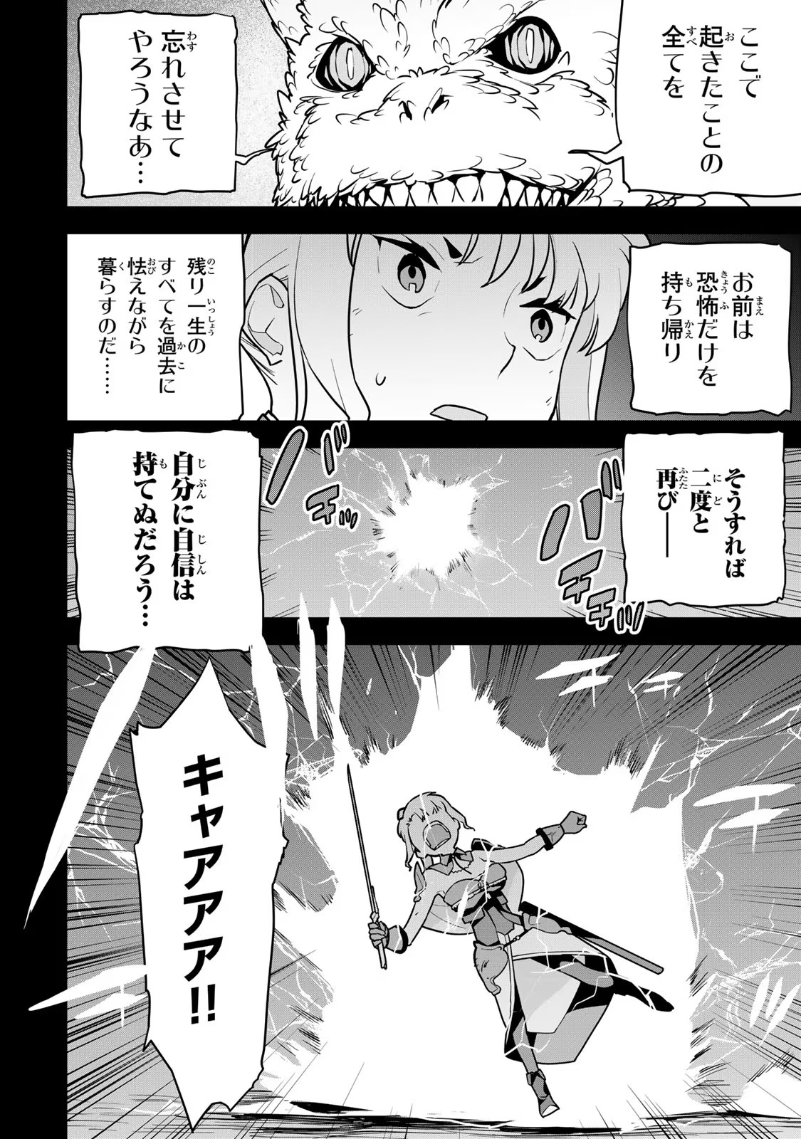 Tsuihousareta Cheat Fuyo Majutsushi wa Kimama na Second Life wo Ouka suru. Chapter 9 4ページ