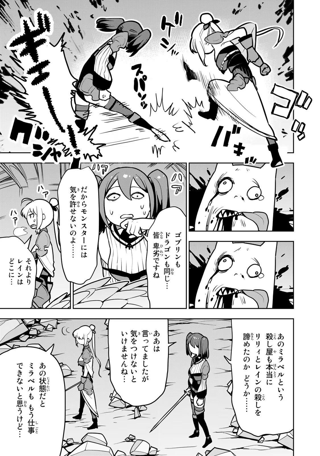 Tsuihousareta Cheat Fuyo Majutsushi wa Kimama na Second Life wo Ouka suru. Chapter 9 31ページ