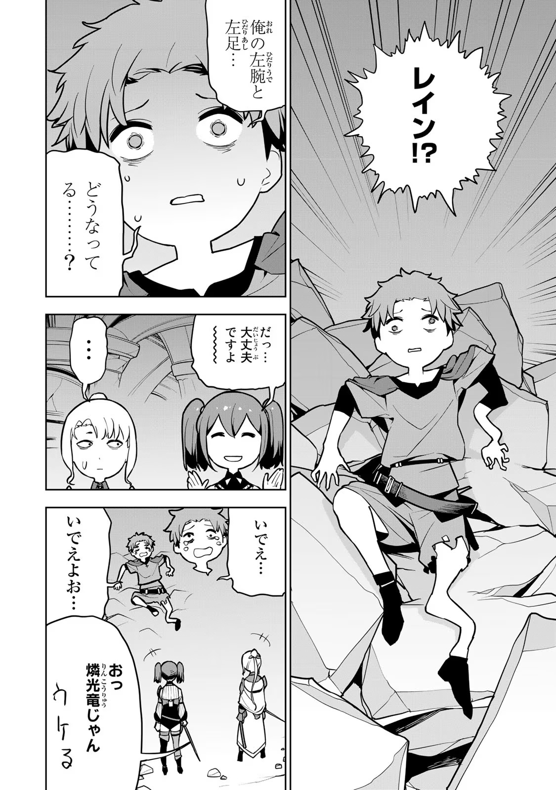 Tsuihousareta Cheat Fuyo Majutsushi wa Kimama na Second Life wo Ouka suru. Chapter 9 32ページ